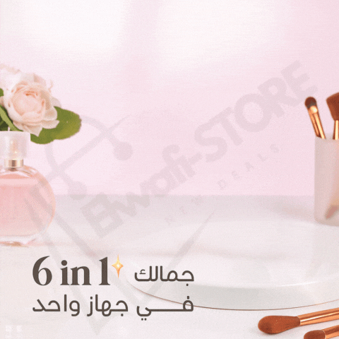 باقـــة الأنوثـــة PRO™ (All In One)